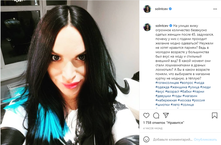 «Стали лошмахнатками в драных лохмотьях»: Солнцев проехался по женщинам старше 45