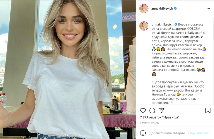 «Прислушивалась к шорохам, избегала зеркал»: Хилькевич рассказала о своих страхах