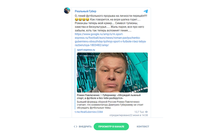 «Символ тупизны, хамства и бескультурья»: Губерниев ответил на выпад Павлюченко