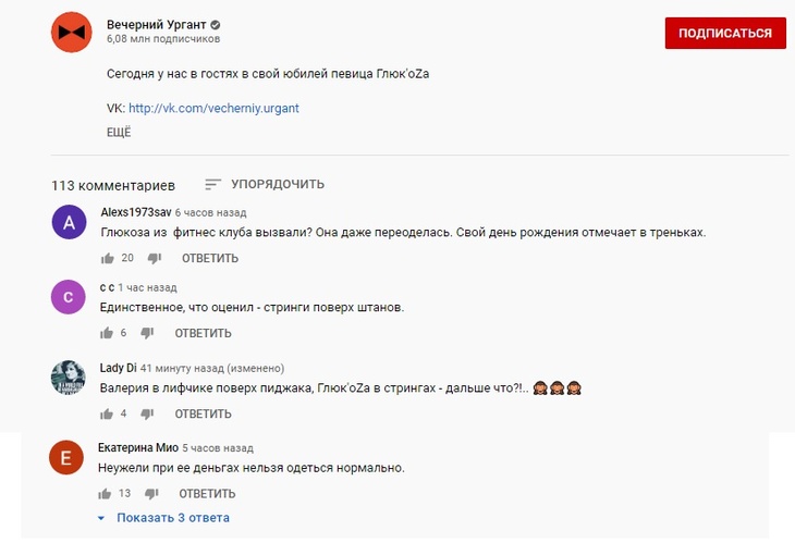 «Ощущаю себя на 16»: Глюкоза пришла на шоу к Урганту в обтягивающем комбинезоне