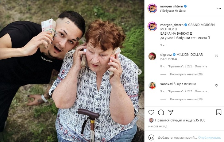 «Целую, мой золотой»: Моргенштерн подарил бабушке три пачки пятитысячных купюр