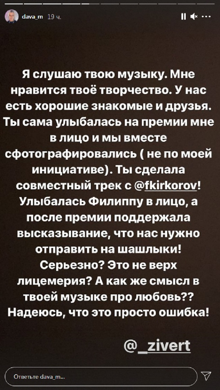 «Верх лицемерия»: Манукян «запретил» Киркорову петь с Zivert из-за неправильных лайков 