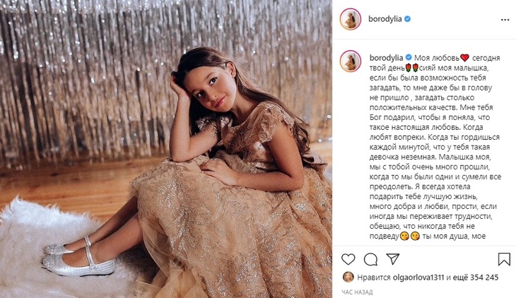 «Мы многое прошли»: Бородина трогательно поздравила дочь с днем рождения