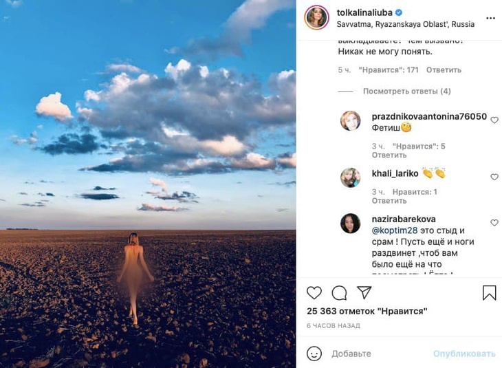 «Пусть еще ноги раздвинет»: Толкалину отчитали за обнаженное фото в поле