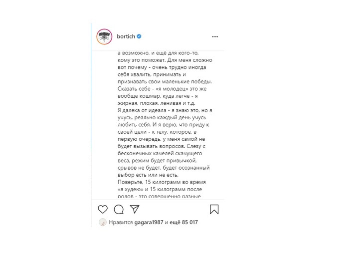 «Жирная, плохая, ленивая»: Саша Бортич рассказала о борьбе с лишним весом
