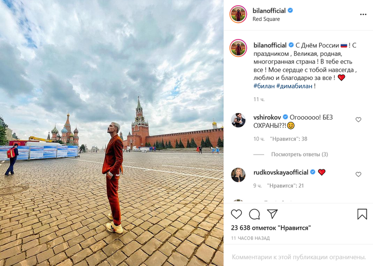 «Без охраны?»: Дима Билан удивил поклонников фотоснимком на Красной площади 