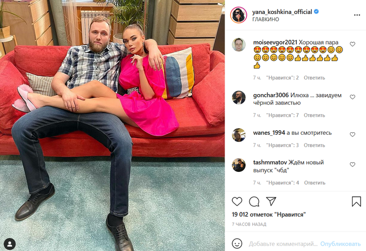 «Завидуем черной завистью»: Кошкина положила ноги на колени Макарову и вызвала ревность у фанатов