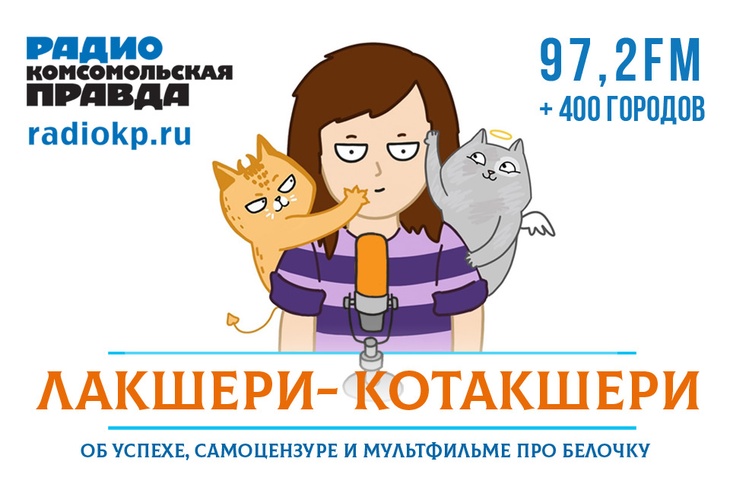 Елена Соломонова и Вадим Гончаров рассказывают о своей кошачьей франшизе