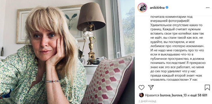 «Считают нужным вставить свои три копейки»: Михалкова ответила фанатам на критику ее внешности