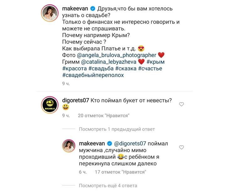 «Я перекинула»: букет невесты на свадьбе Макеевой поймал проходивший мимо мужчина