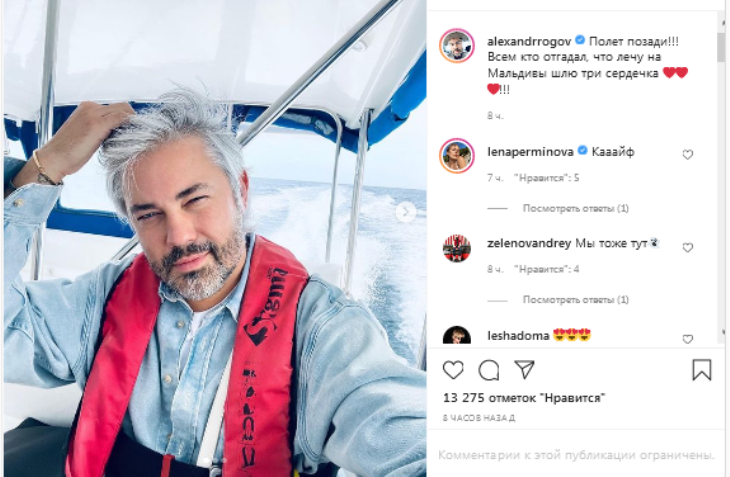 «Шлю три сердечка!»: счастливый Рогов улетел на Мальдивы