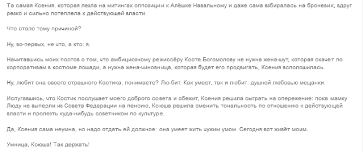 «Умница, Ксюша! Так держать!»: Миро похвалила Собчак за желание сохранить брак с Богомоловым