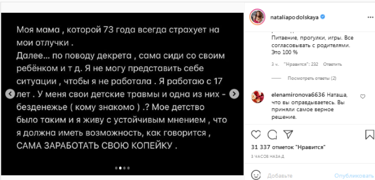 «У меня свои детские травмы»: Подольская ответила хейтерам за увольнение няни Ивана
