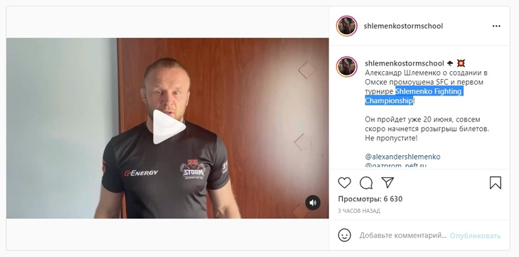 Боец ММА Шлеменко создал свой собственный чемпионат