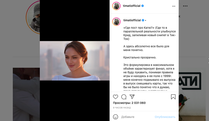 «Мне очень с тобой повезло»: Тимати признался в чувствах победительнице «Холостяка»