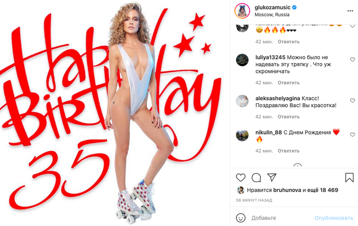 «Можно было не надевать эту тряпку»: Глюкозу распекли за фото в откровенном боди