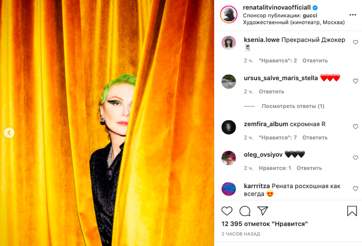 «Прекрасный Джокер»: Рената Литвинова удивила фанатов зелеными волосами