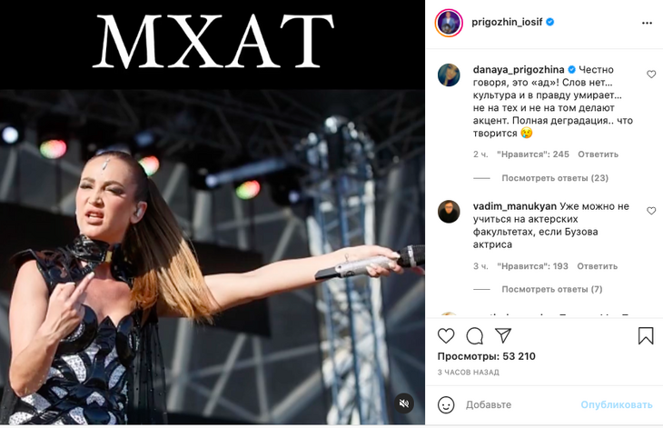 «Полная деградация»: Пригожин опубликовал аудиозапись репетиции Бузовой во МХАТе