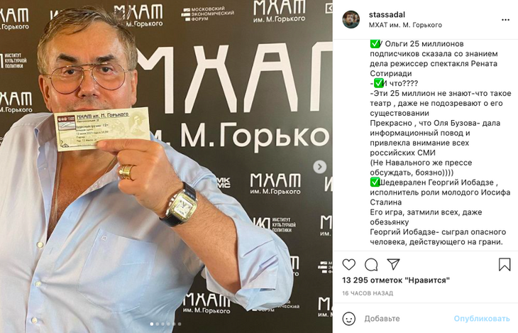 «Ольга не портила спектакль»: Садальский сходил в МХАТ «на Бузову», но похвалил обезьяну