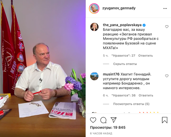 «Куда смотрит министр?»: Зюганов призвал Минкульт проверить МХАТ после спектакля с Бузовой