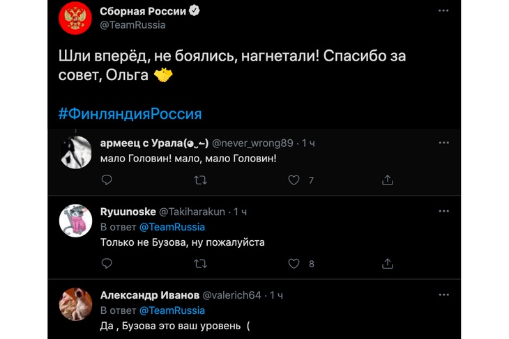 «Мало, Головин!»: сборная России поблагодарила Бузову за совет перед игрой с Финляндией