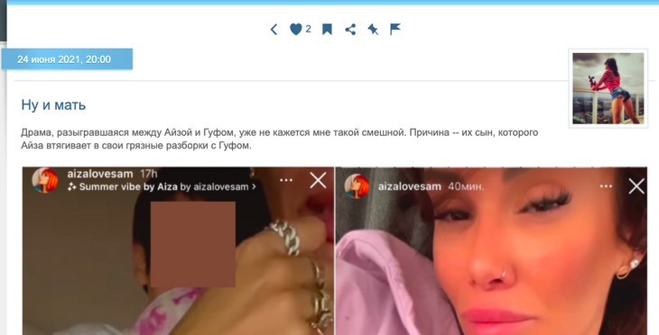 «Истеричная баба с "бабочками в животе"»: Миро разнесла материнские качества Айзы