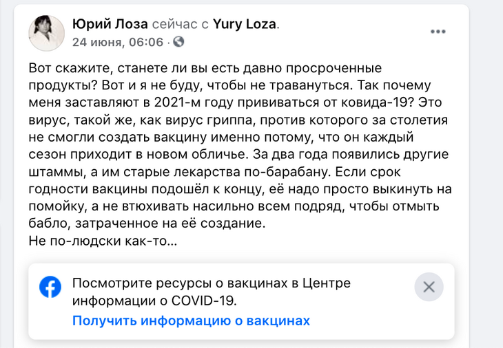 «Станете есть просроченные продукты?»: Лоза заявил, что вакцина от CoVid-19 «протухла»
