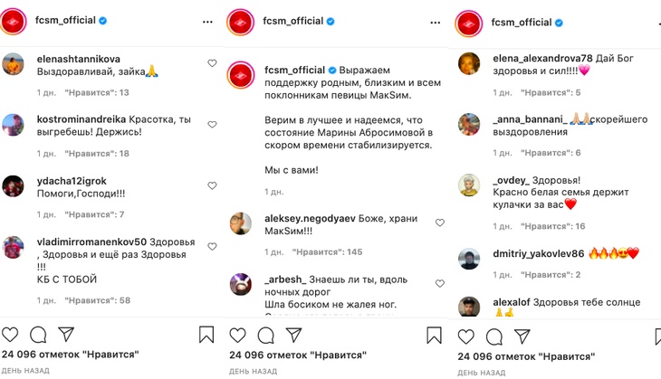 «Красно-белая семья держит кулачки!»: ФК «Спартак» поддержал лежащую в коме МакSим