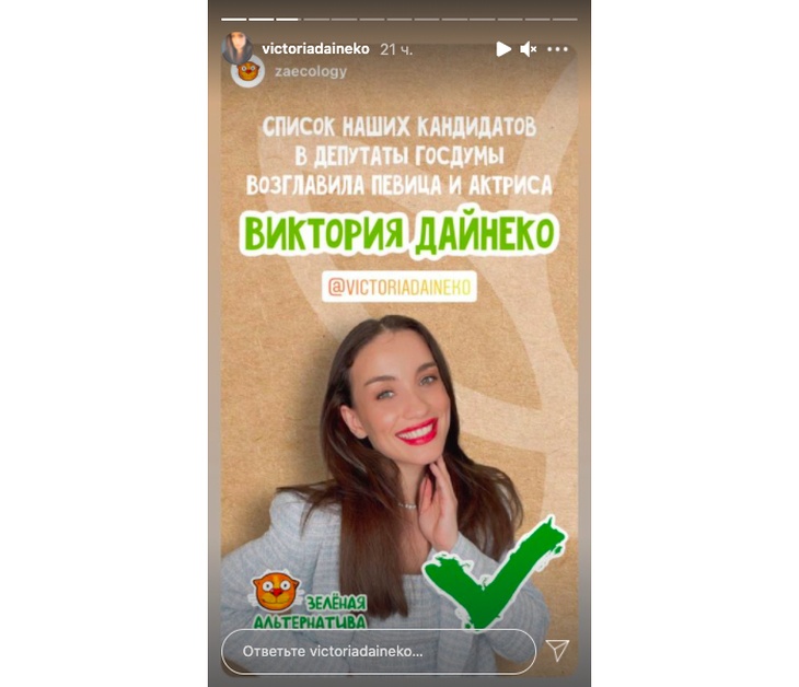 «Возникает огромное количество вопросов»: Дайнеко решила стать депутатом Госдумы