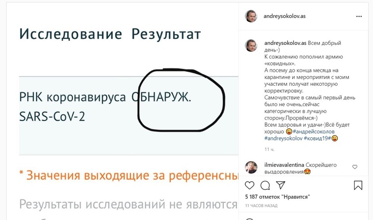 «Бедный, держитесь»: Андрей Соколов заразился коронавирусом