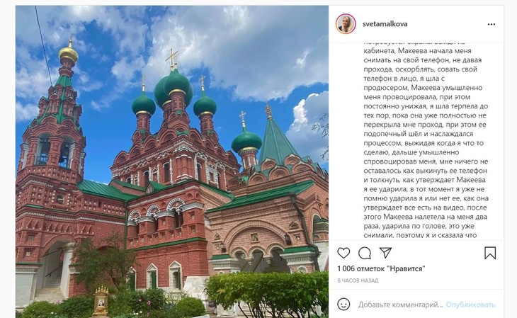 «Позор страны»: мать детей нового супруга Макеевой рассказала о драке со звездой