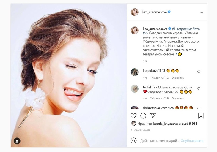 «Только не пропадай»: беременная Арзамасова покидает сцену