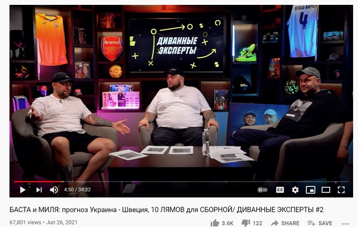 «Показала просто удивительную игру»: Баста назвал сборную, за которую болеет на Евро-2020