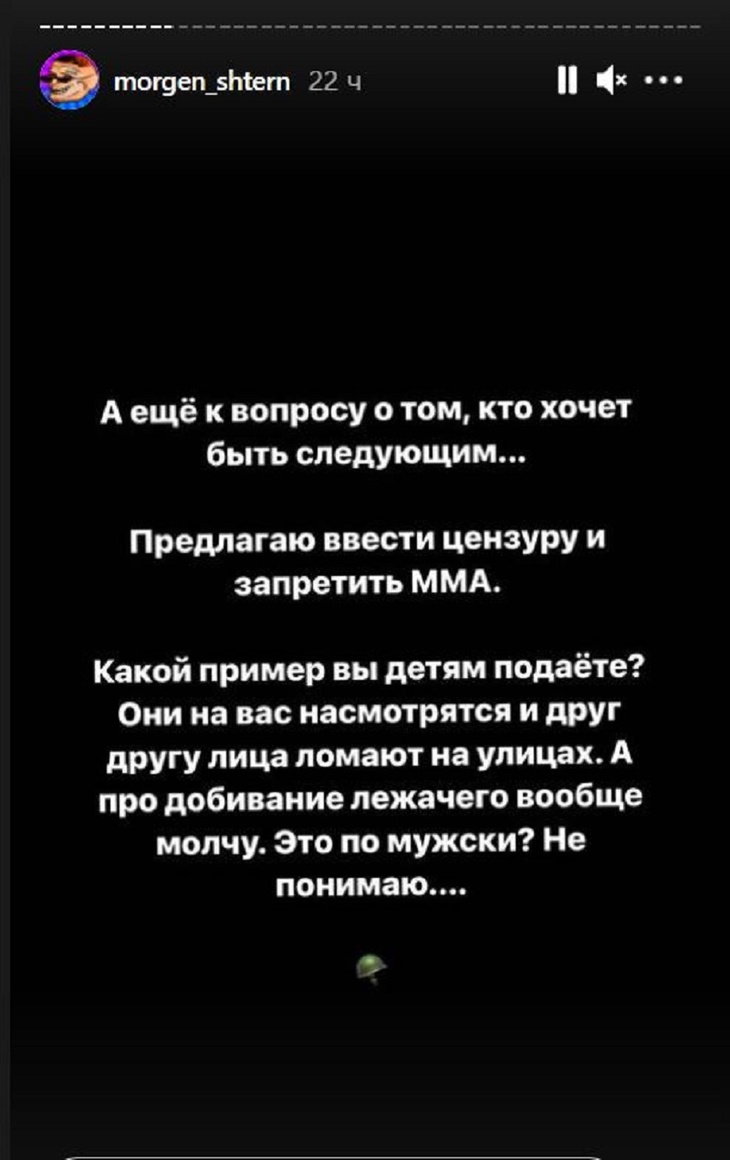 «Какой пример детям подаете?»: Моргенштерн ответил бойцам ММА
