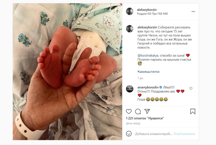 «Дочку заказывать аисту будете?»: солист «Челси» во второй раз стал отцом