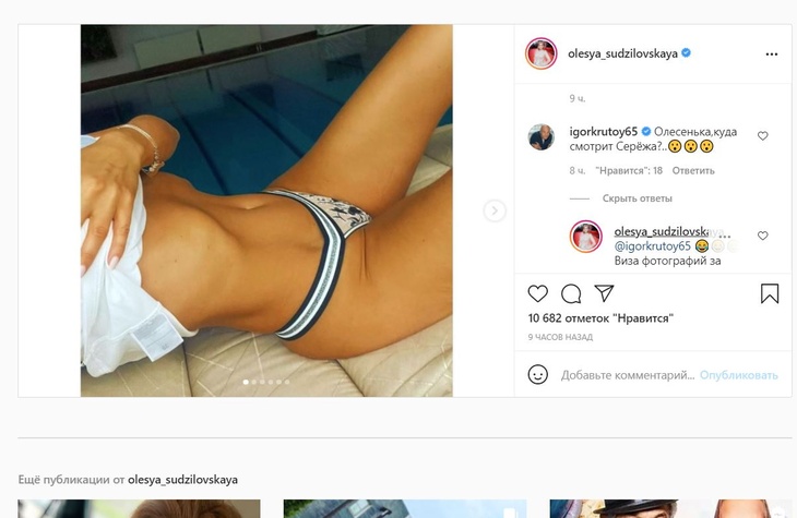 «Куда смотрит Сережа?»: Судзиловская открыто продемонстрировала роскошные бедра