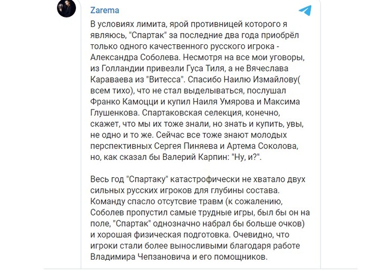 Салихова раскритиковала селекцию «Спартака»: «За два года приобрели только одного качественного русского игрока»