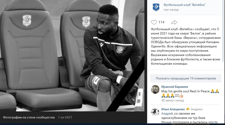 Кельвин Оденигбо приехал в Белоруссию из Нигерии в марте нынешнего года и успел сыграть за «Витебск» лишь четыре матча