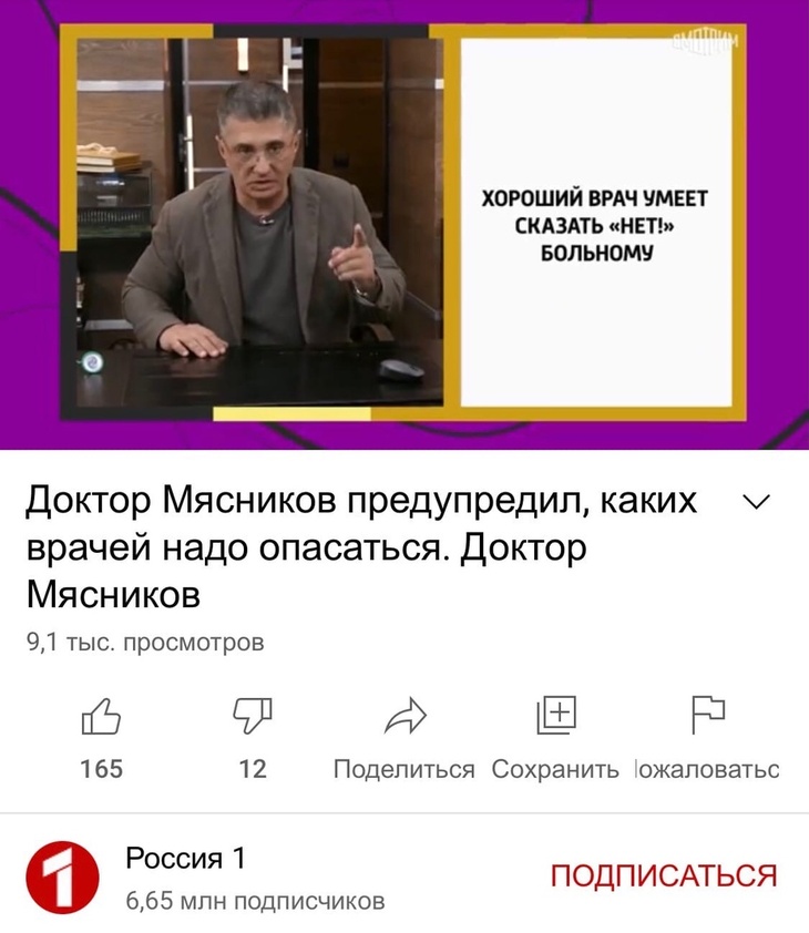 Мясников рассказал, каких врачей стоит остерегаться