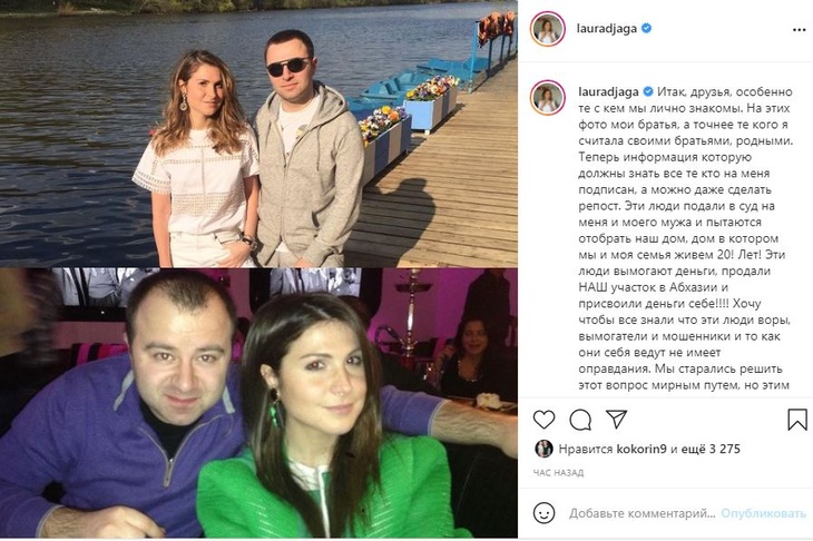 Журналистка Лаура Джугелия заявила, что братья хотят отобрать у нее дом