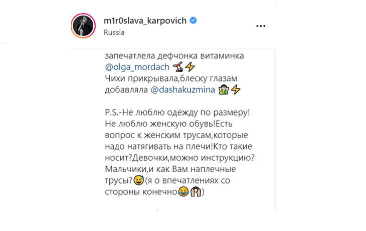 «Мальчики, как вам наплечные трусы?»: Карпович попросила совета о нижнем белье