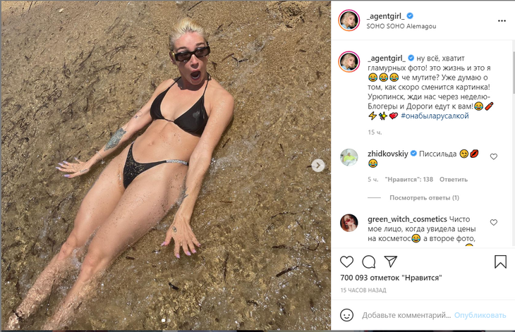 «Селедка»: Ивлеева показала негламурные фото в купальнике