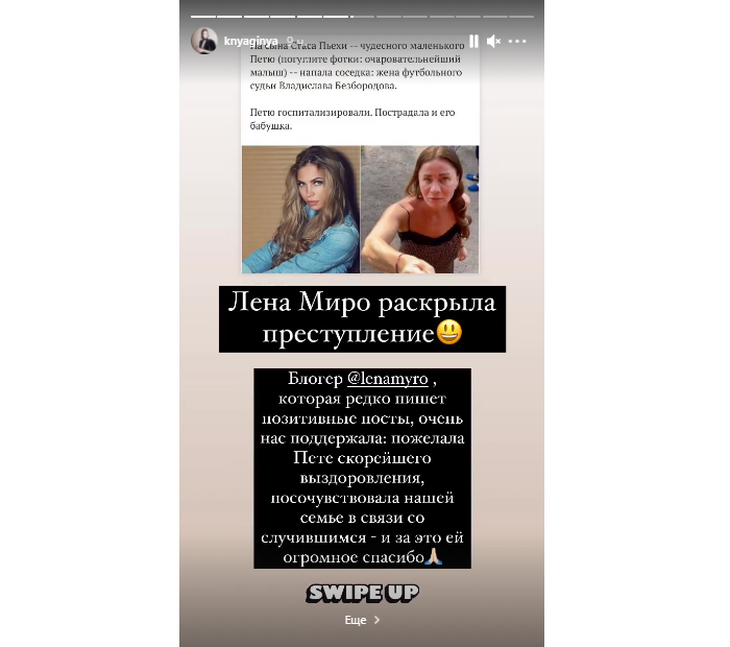 Лена Миро размазала обидчицу маленького сына Стаса Пьехи