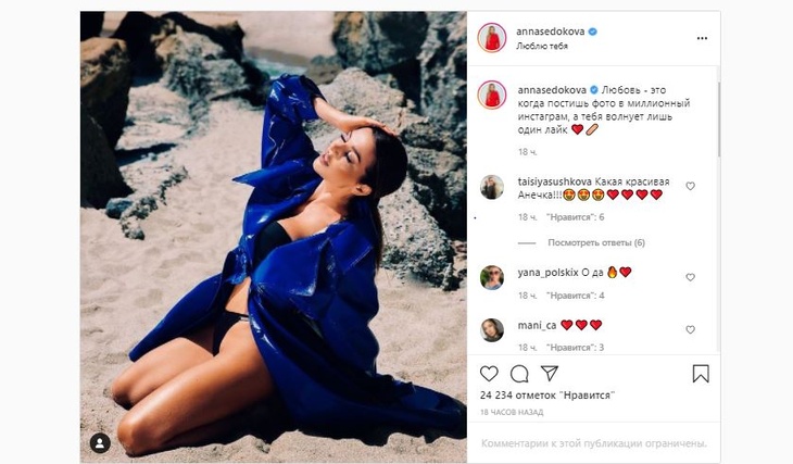 Откровенное фото Седоковой разыграло зверский аппетит у ее фанатов