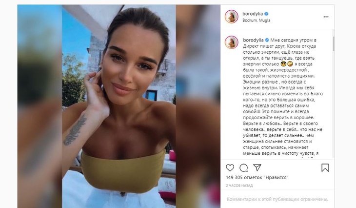 Бородина на фоне развода оставила туманные послания