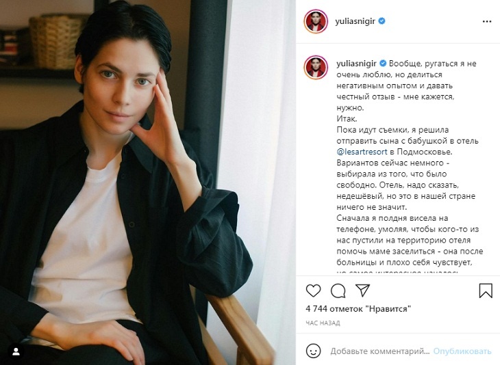 «Умоляла, чтобы кого-нибудь пустили»: Юлия Снигирь рассказала о жутком отдыхе сына