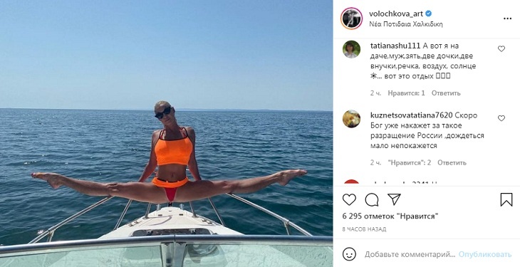 «Скоро Бог накажет»: Волочкова в мини-бикини сделала шпагат на яхте, похваставшись стройными ногами