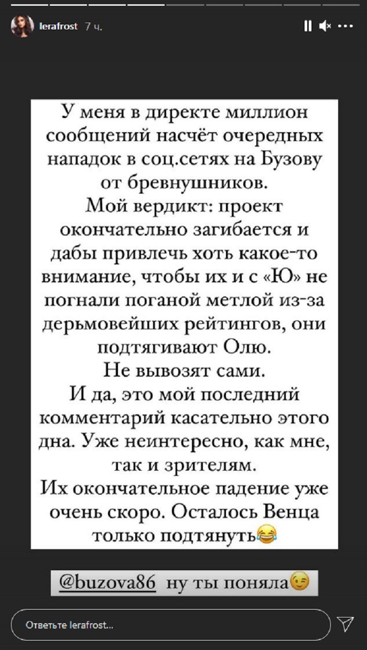 Чтобы их и с «Ю» не погнали поганой метлой»: Лера Фрост раскрыла суть