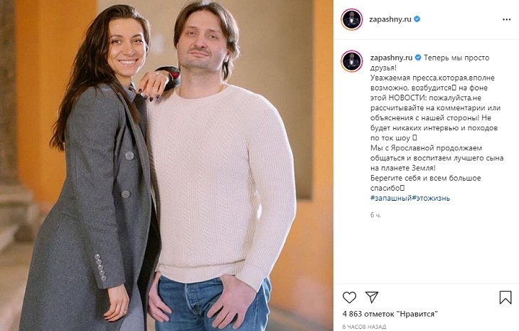 «Никаких походов по ток-шоу»: Эдгард Запашный объявил о расставании с гражданской женой