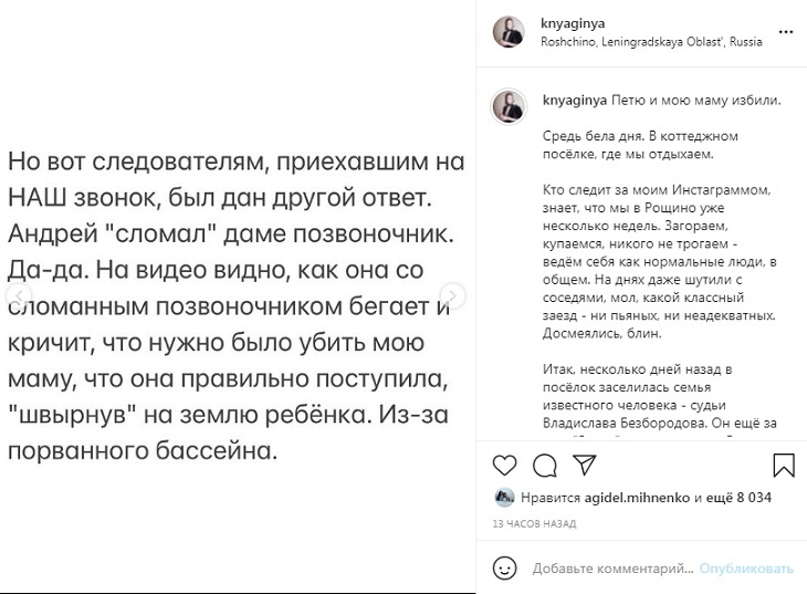 «Не в пользу пострадавших»: избившая сына Стаса Пьехи заявила о сломанном позвоночнике